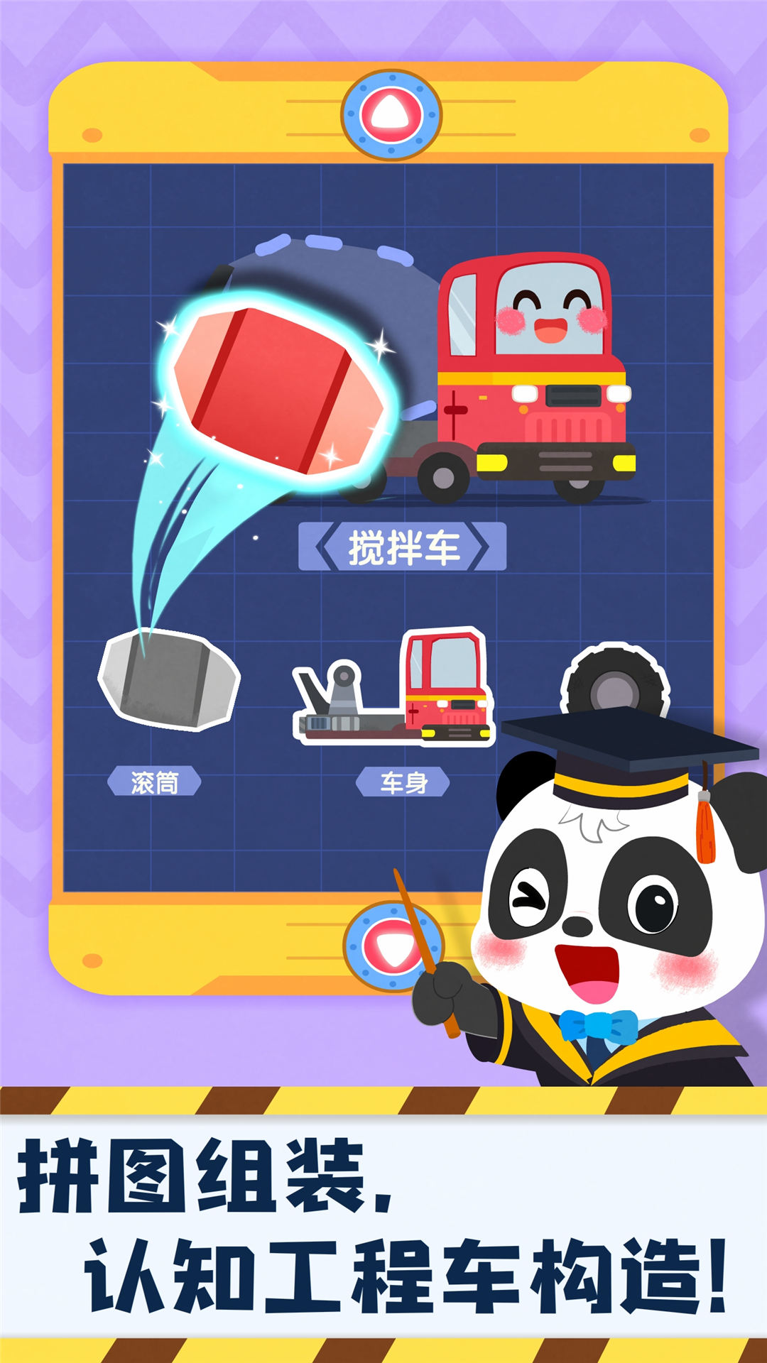 精彩截图-奇妙的工程车2026官方新版