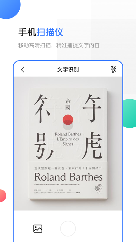 精彩截图-手机扫描2026官方新版