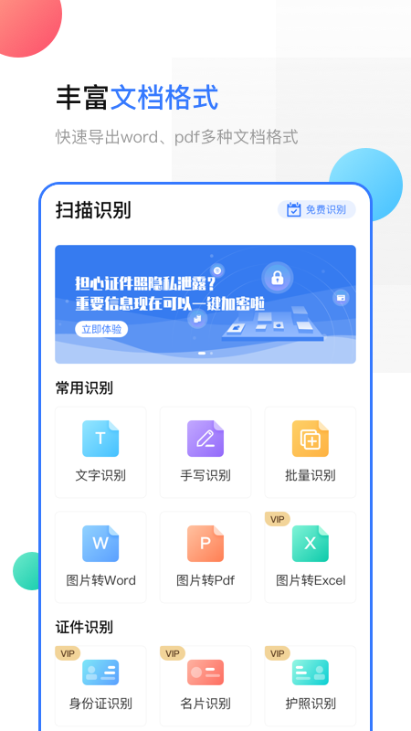 精彩截图-手机扫描2026官方新版