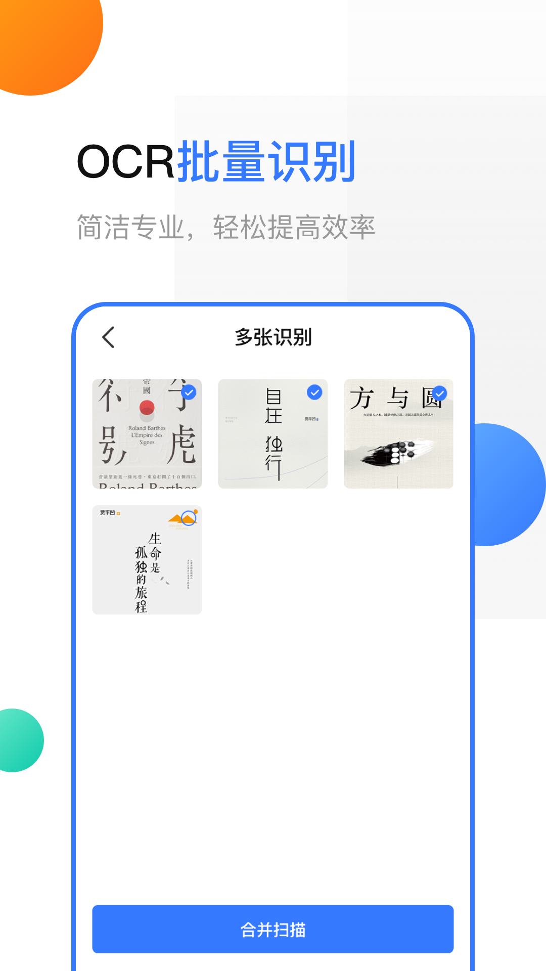 精彩截图-手机扫描2026官方新版
