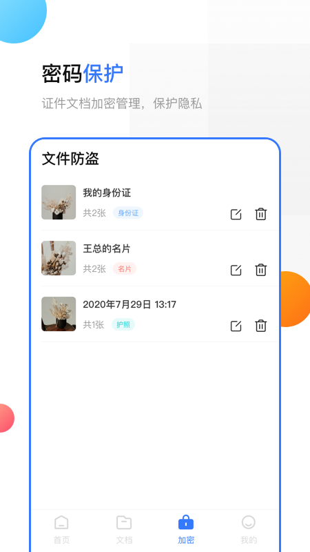 精彩截图-手机扫描2026官方新版