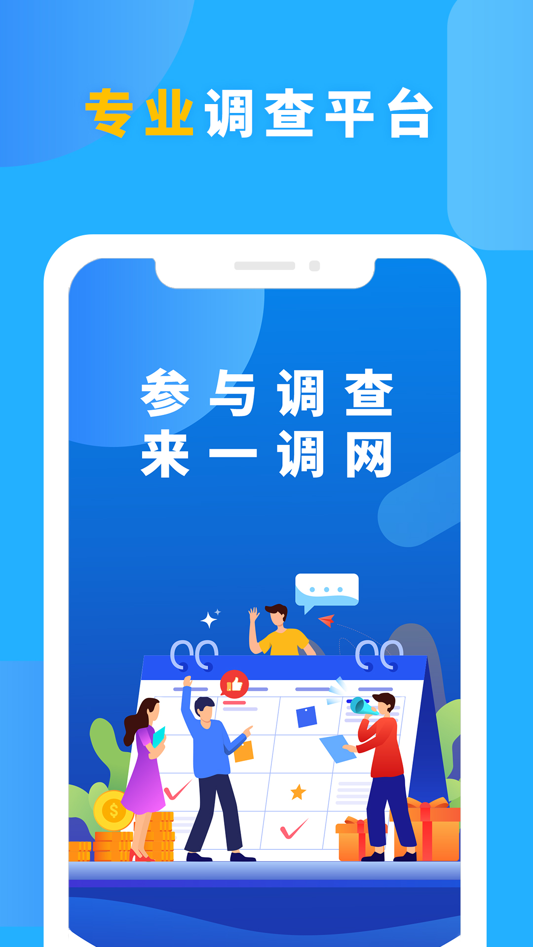 精彩截图-一调网2025官方新版