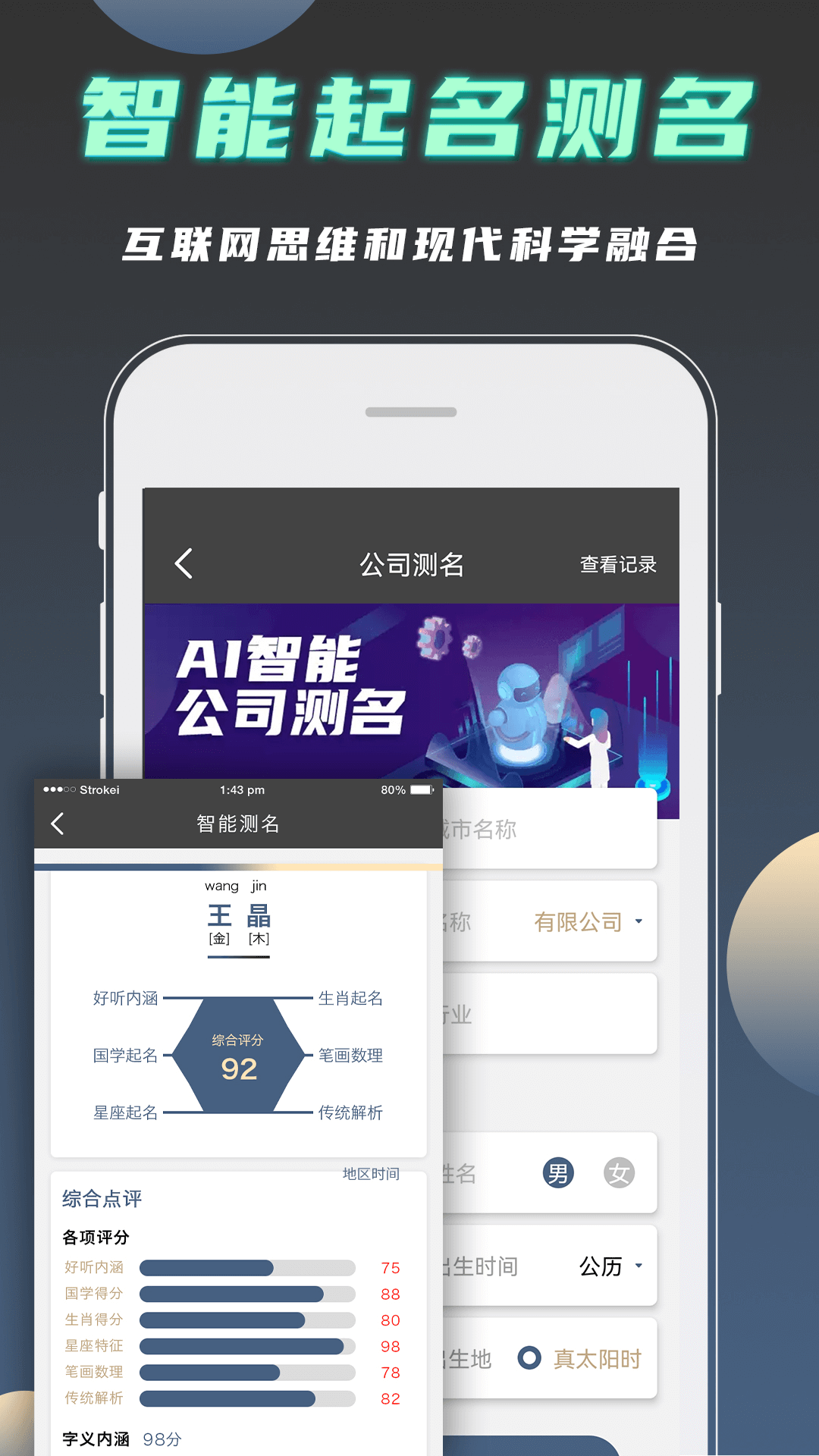 精彩截图-公司起名测名2026官方新版