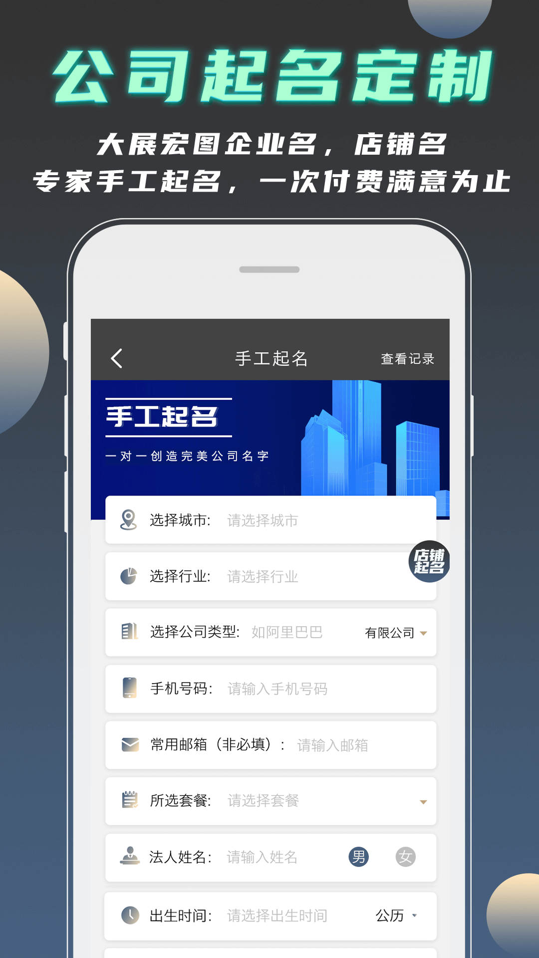 精彩截图-公司起名测名2026官方新版