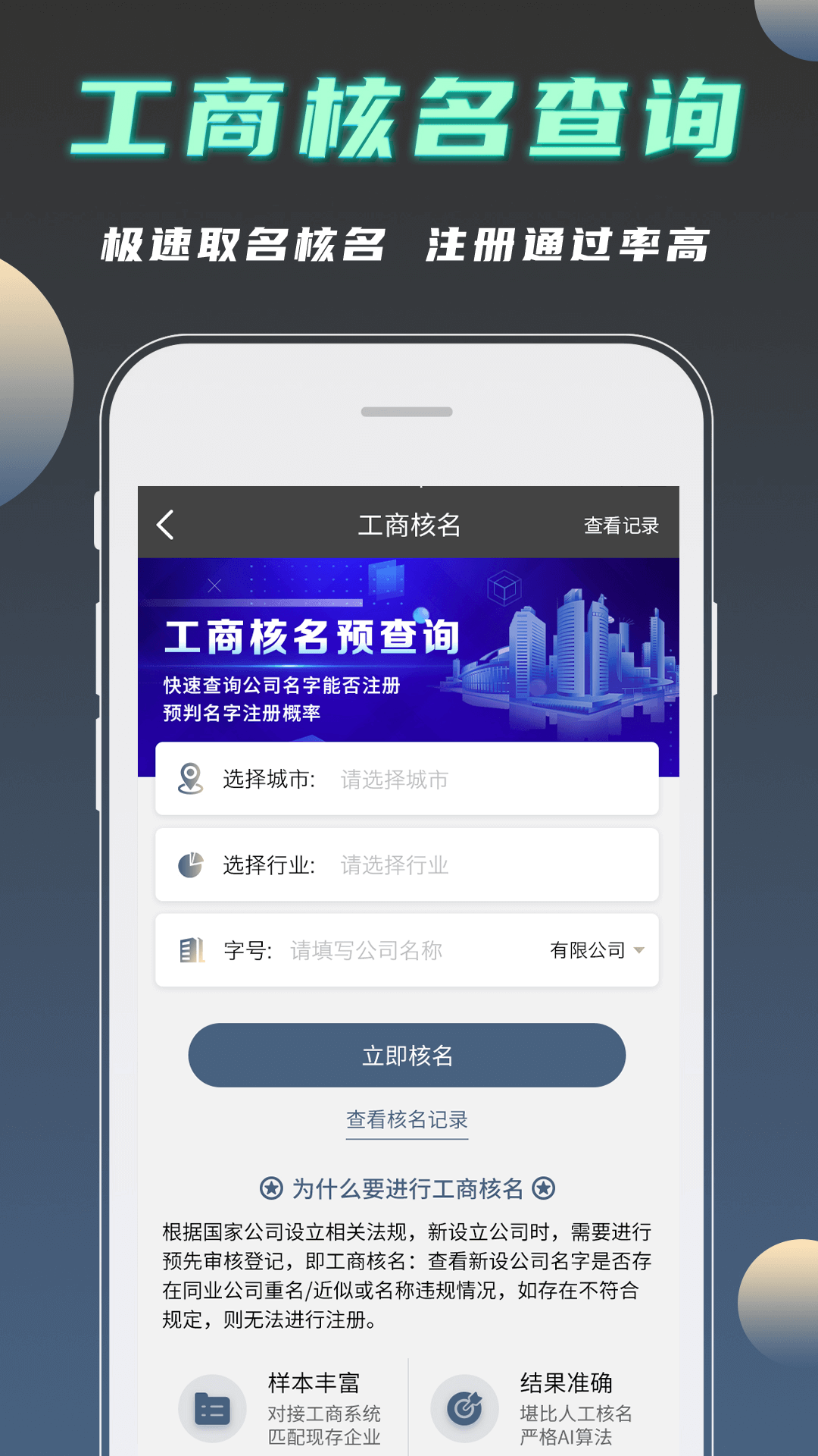 精彩截图-公司起名测名2026官方新版