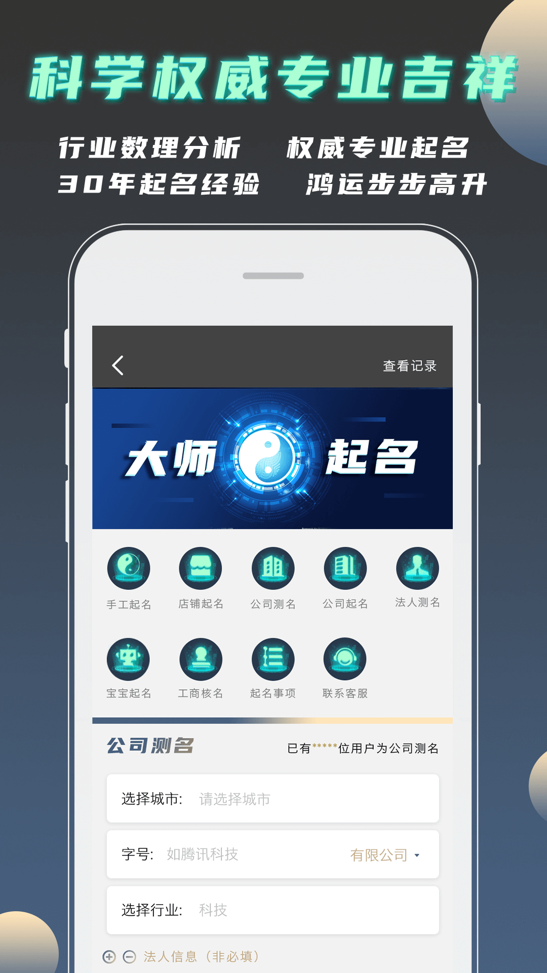 精彩截图-公司起名测名2026官方新版