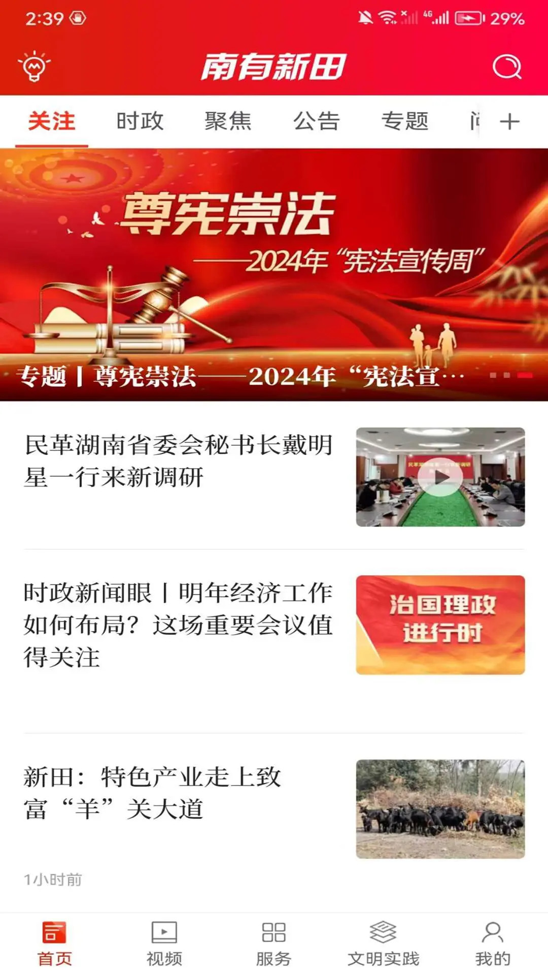 精彩截图-南有新田极速版2026官方新版