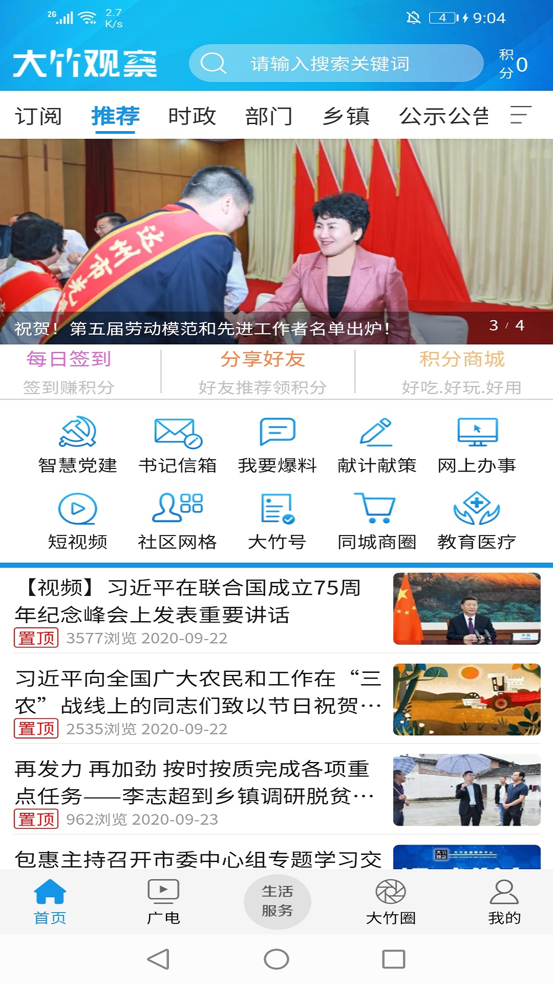 精彩截图-大竹观察2024官方新版