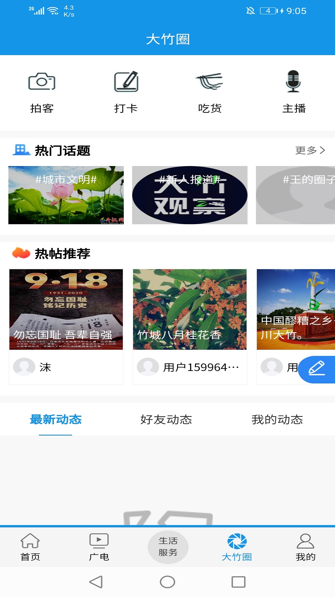 精彩截图-大竹观察2024官方新版