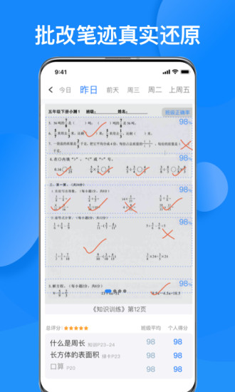 精彩截图-传而习家长2024官方新版