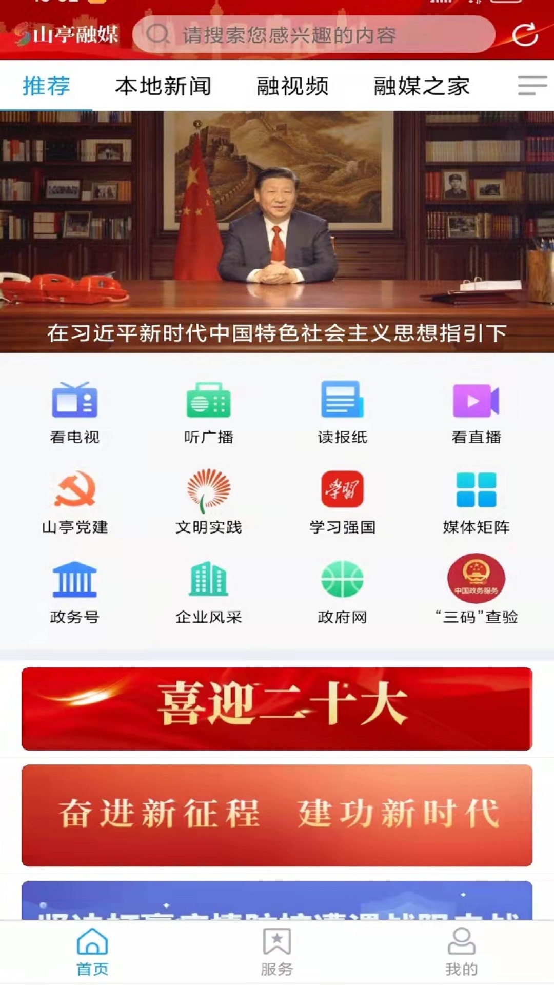 山亭融媒 截图 1