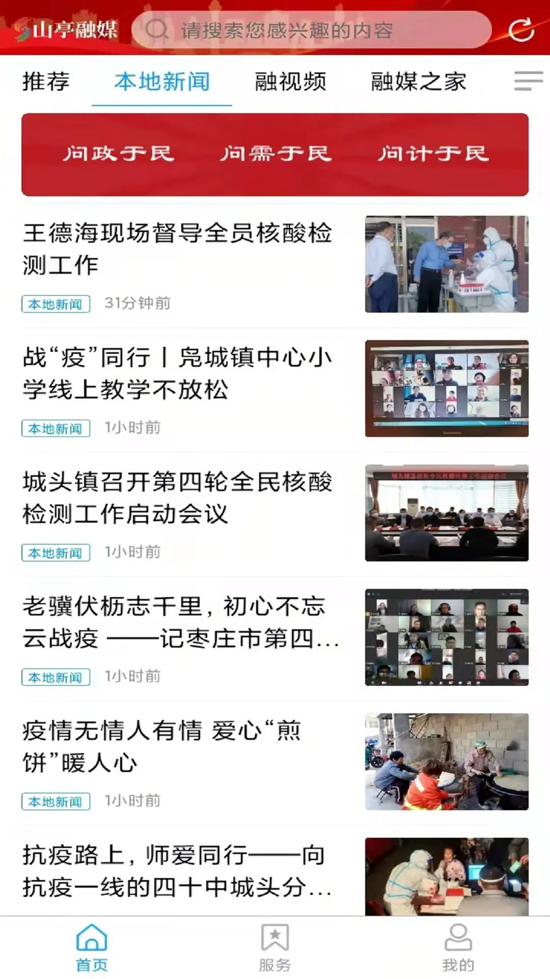 精彩截图-山亭融媒2025官方新版