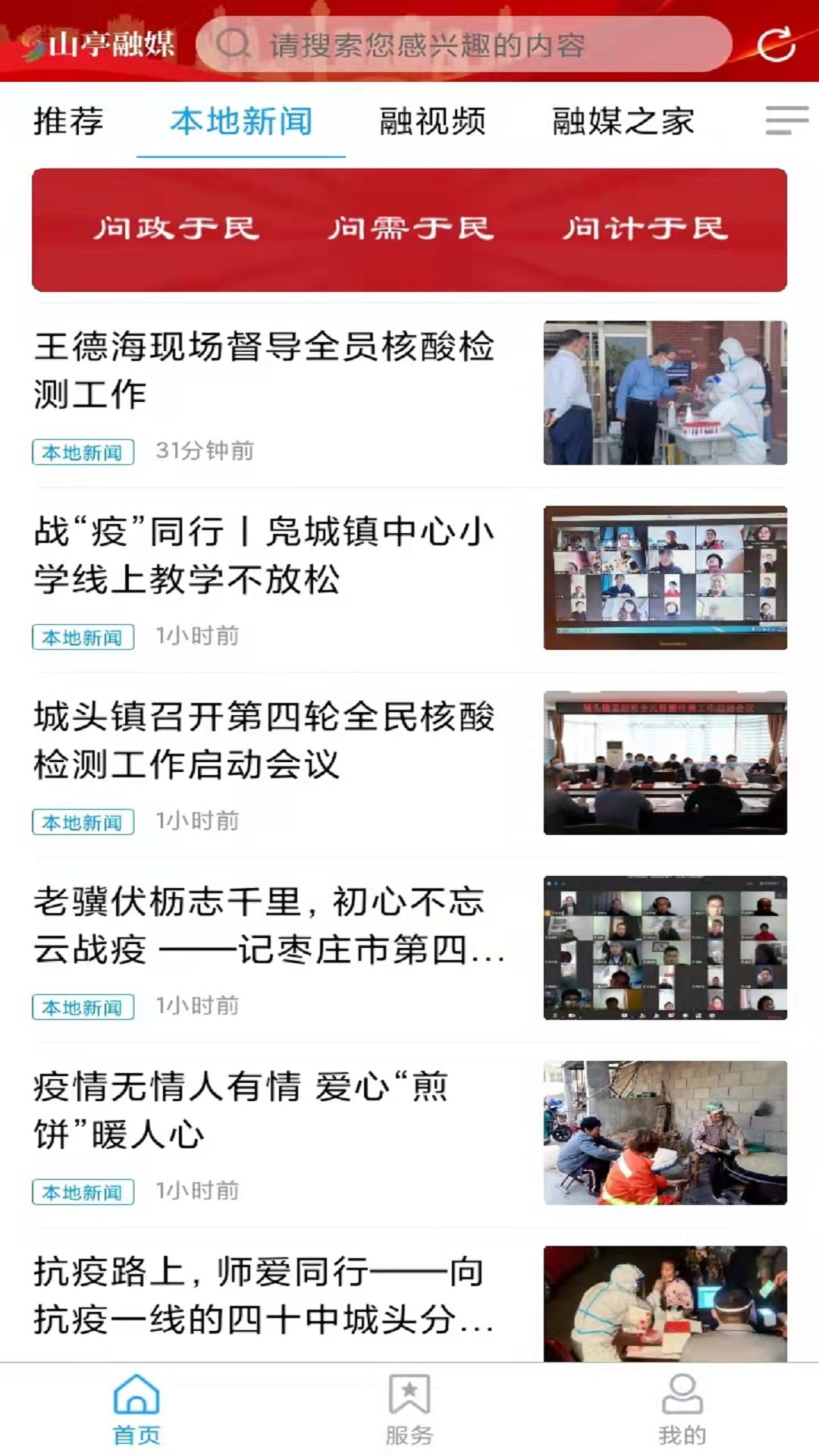 山亭融媒 截图 2