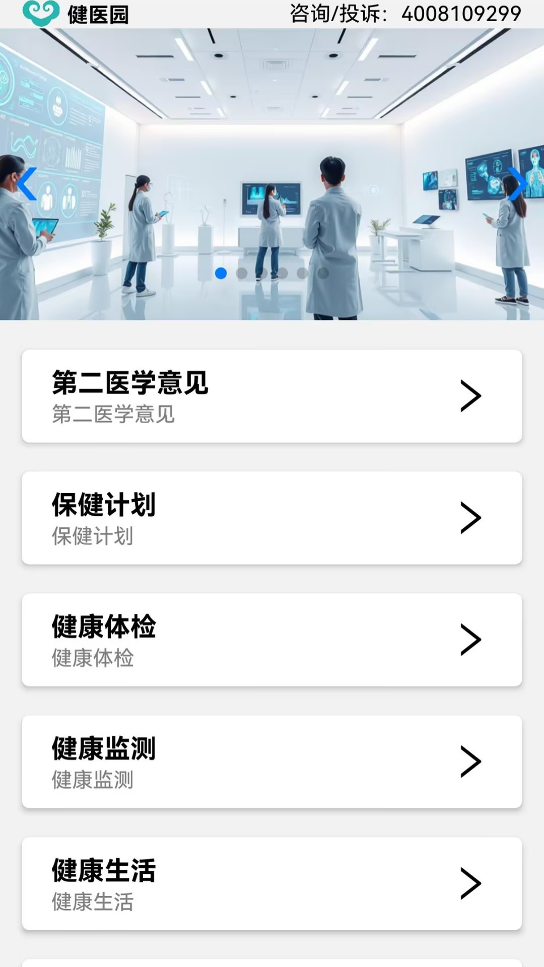 精彩截图-健医园2025官方新版