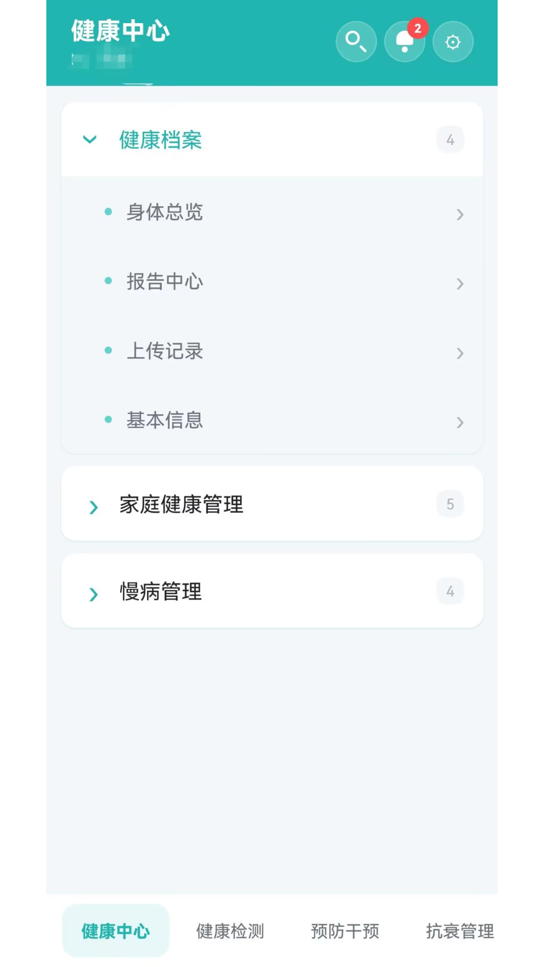 健医园 截图 1