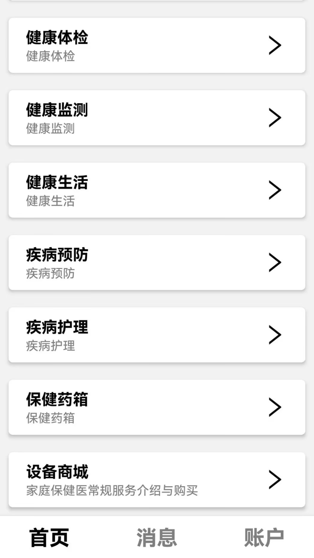 精彩截图-健医园2026官方新版