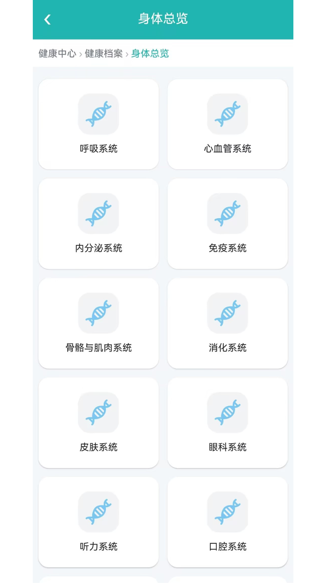 健医园 截图 2