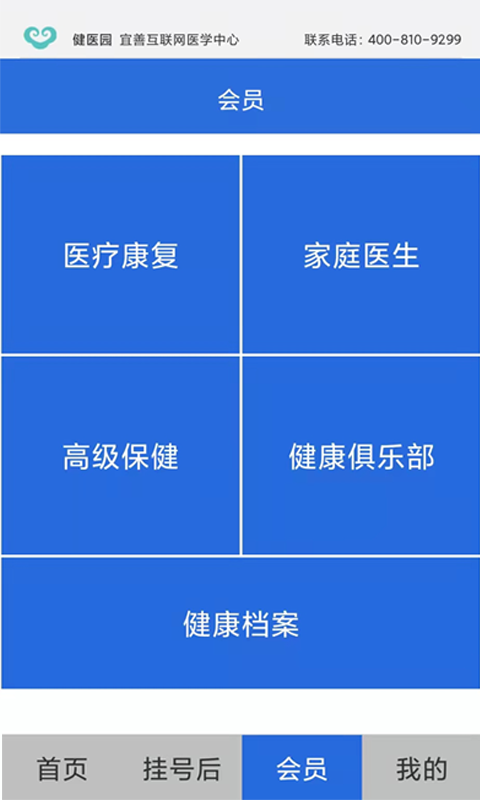 健医园截图