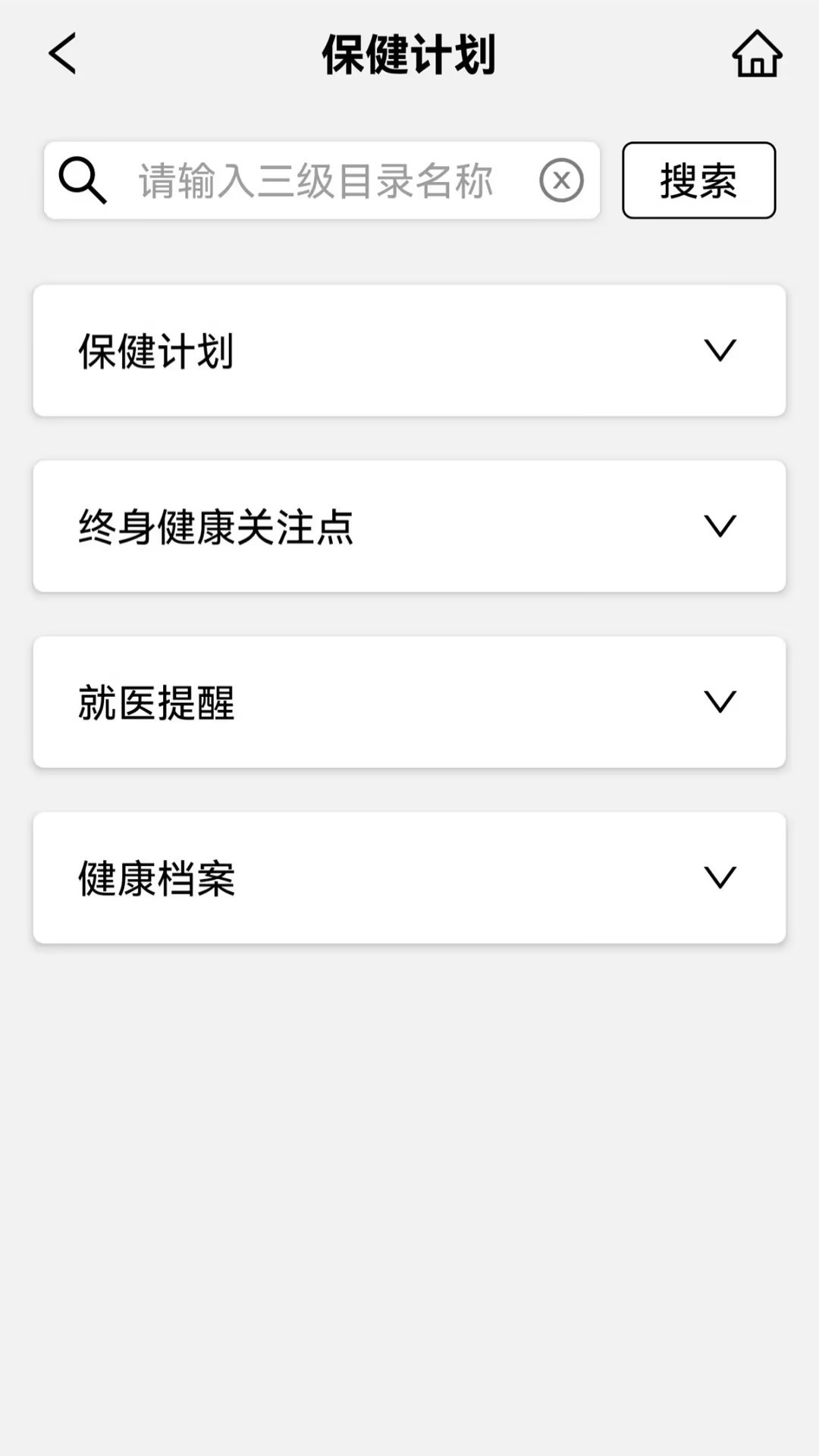 精彩截图-健医园2026官方新版