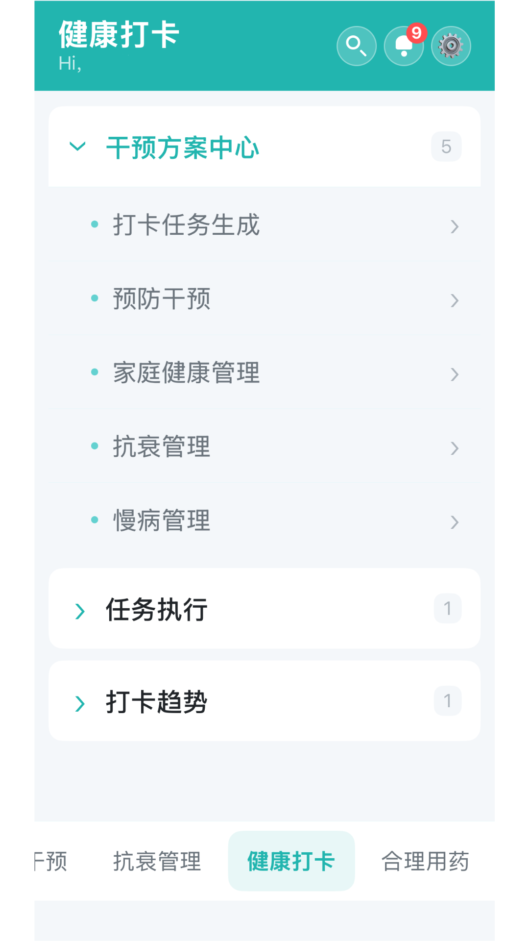 健医园 截图 4