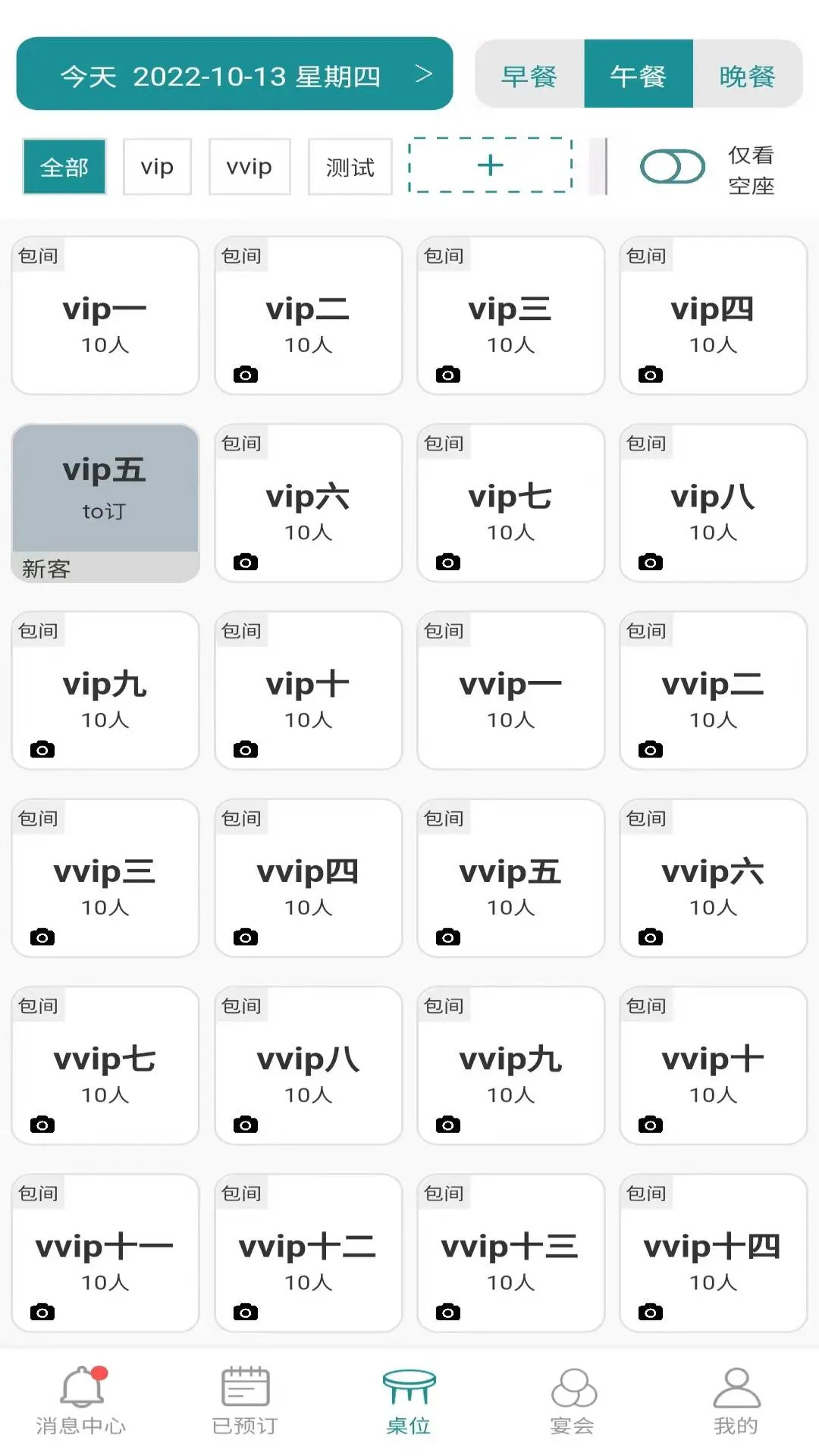 精彩截图-周到安排商家2026官方新版