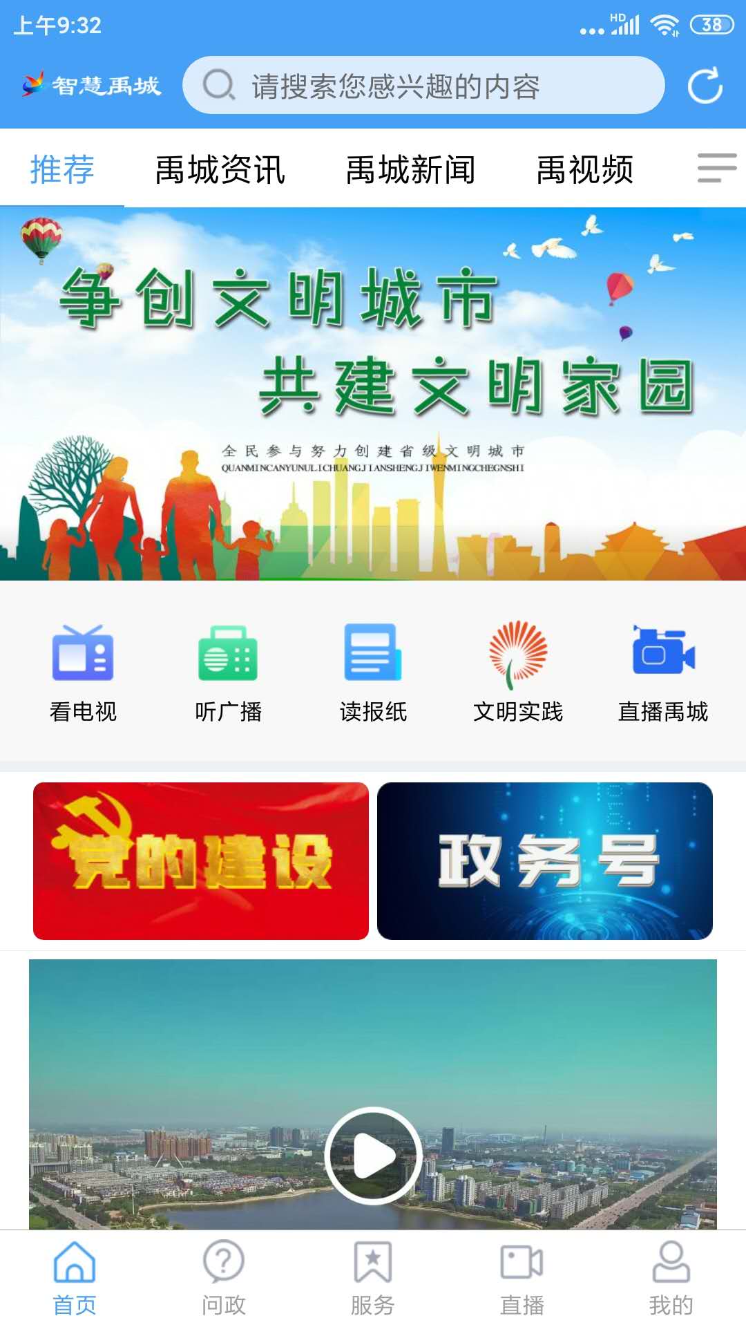 精彩截图-智慧禹城2025官方新版