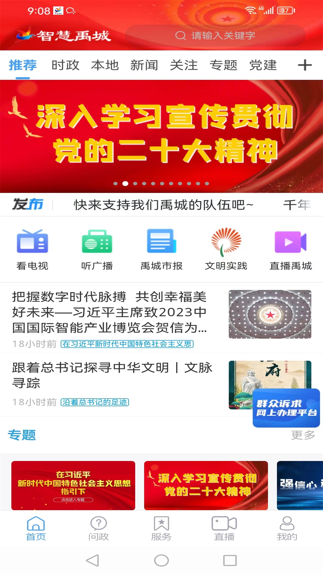 精彩截图-智慧禹城2026官方新版