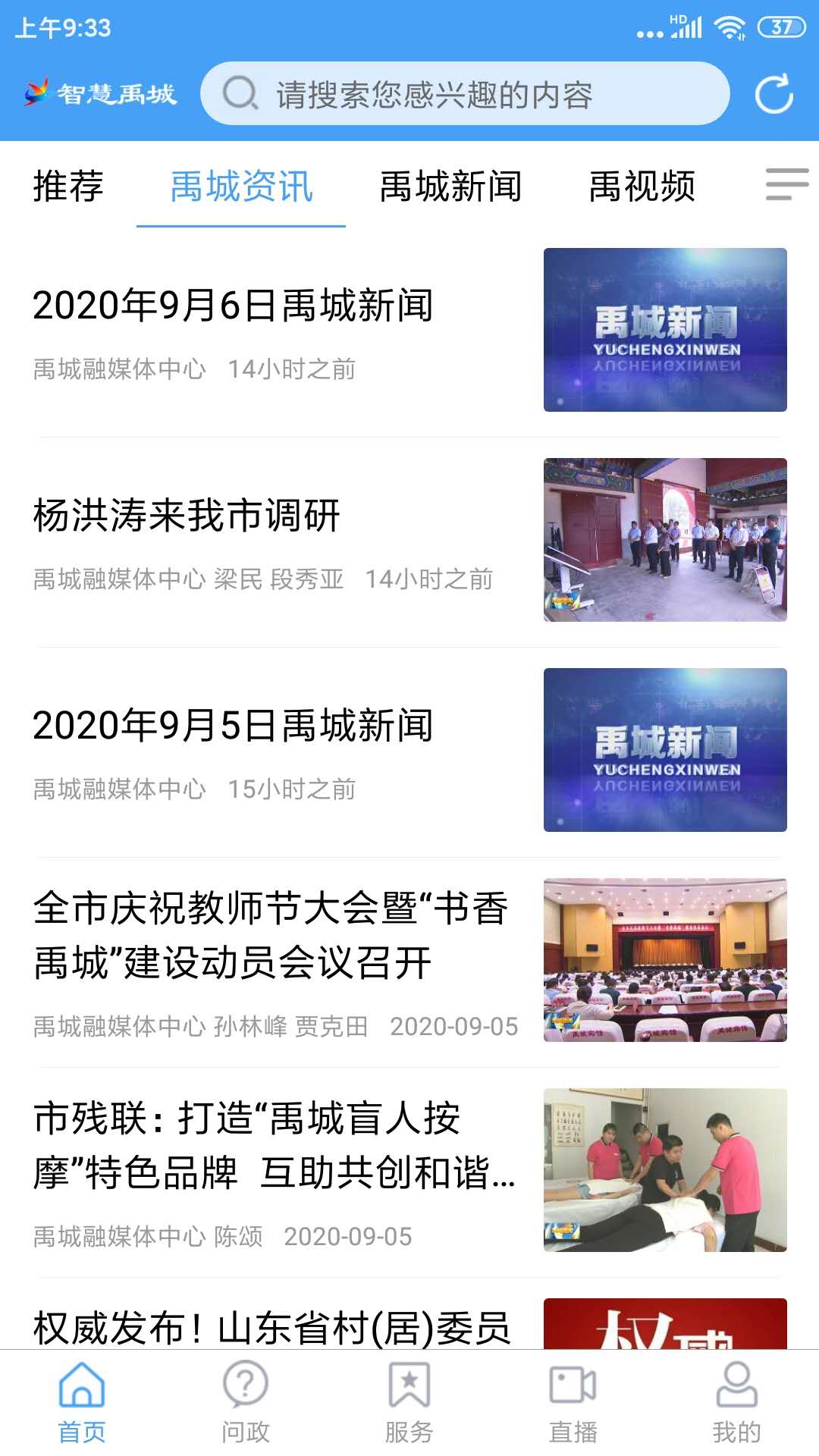 智慧禹城 截图 2