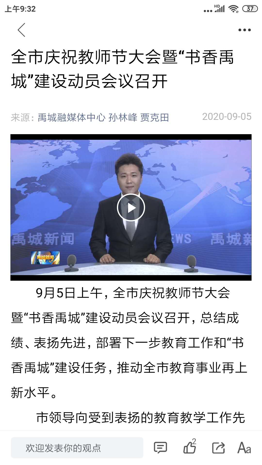 智慧禹城 截图 3