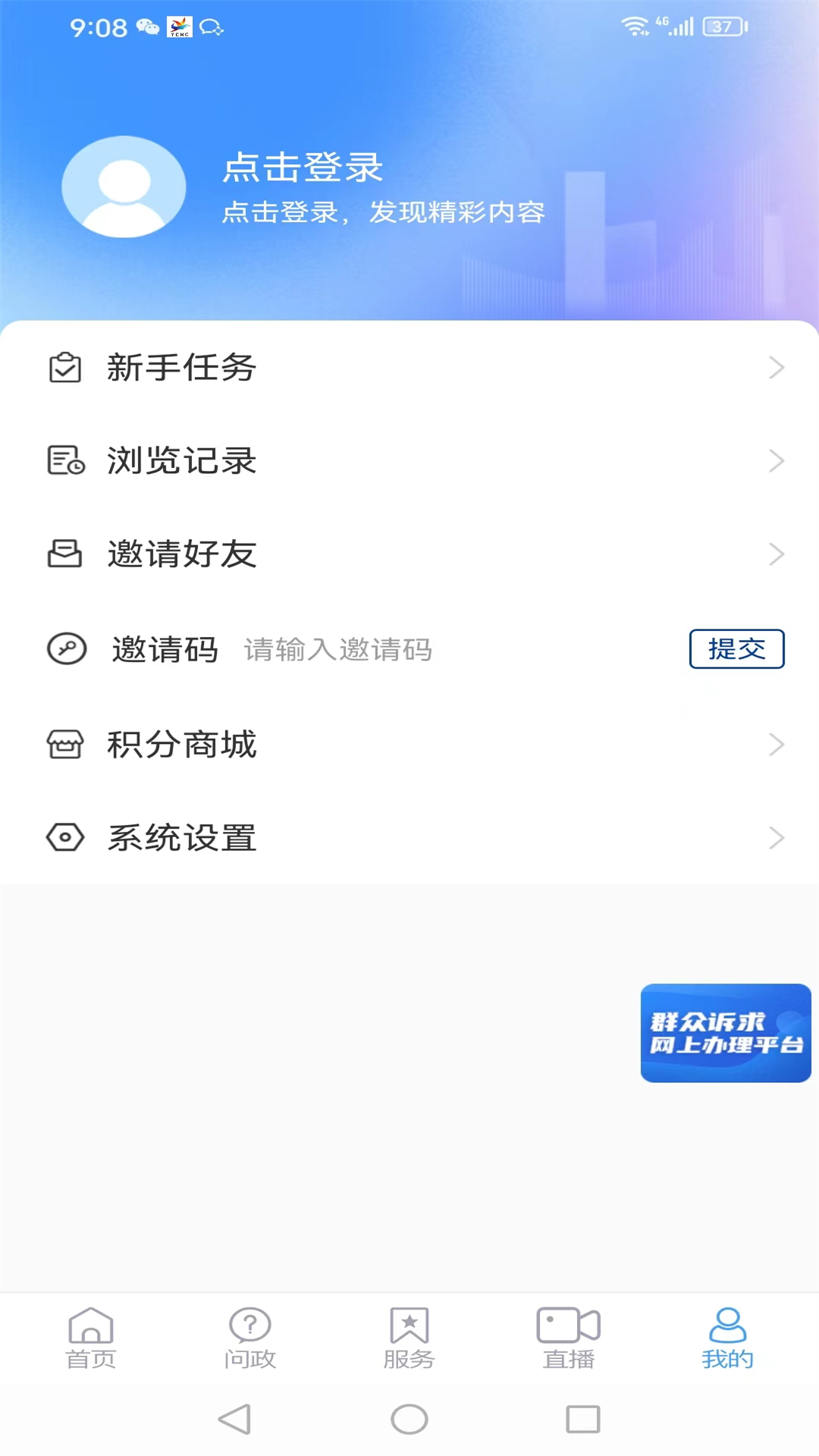 精彩截图-智慧禹城2026官方新版
