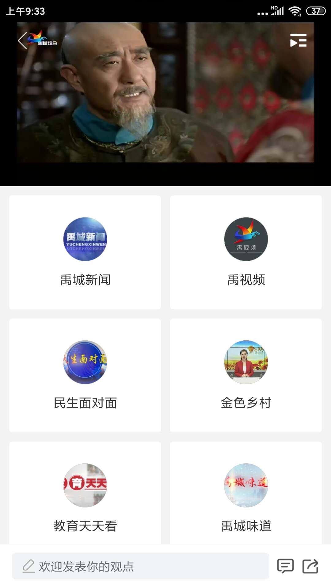 智慧禹城 截图 4