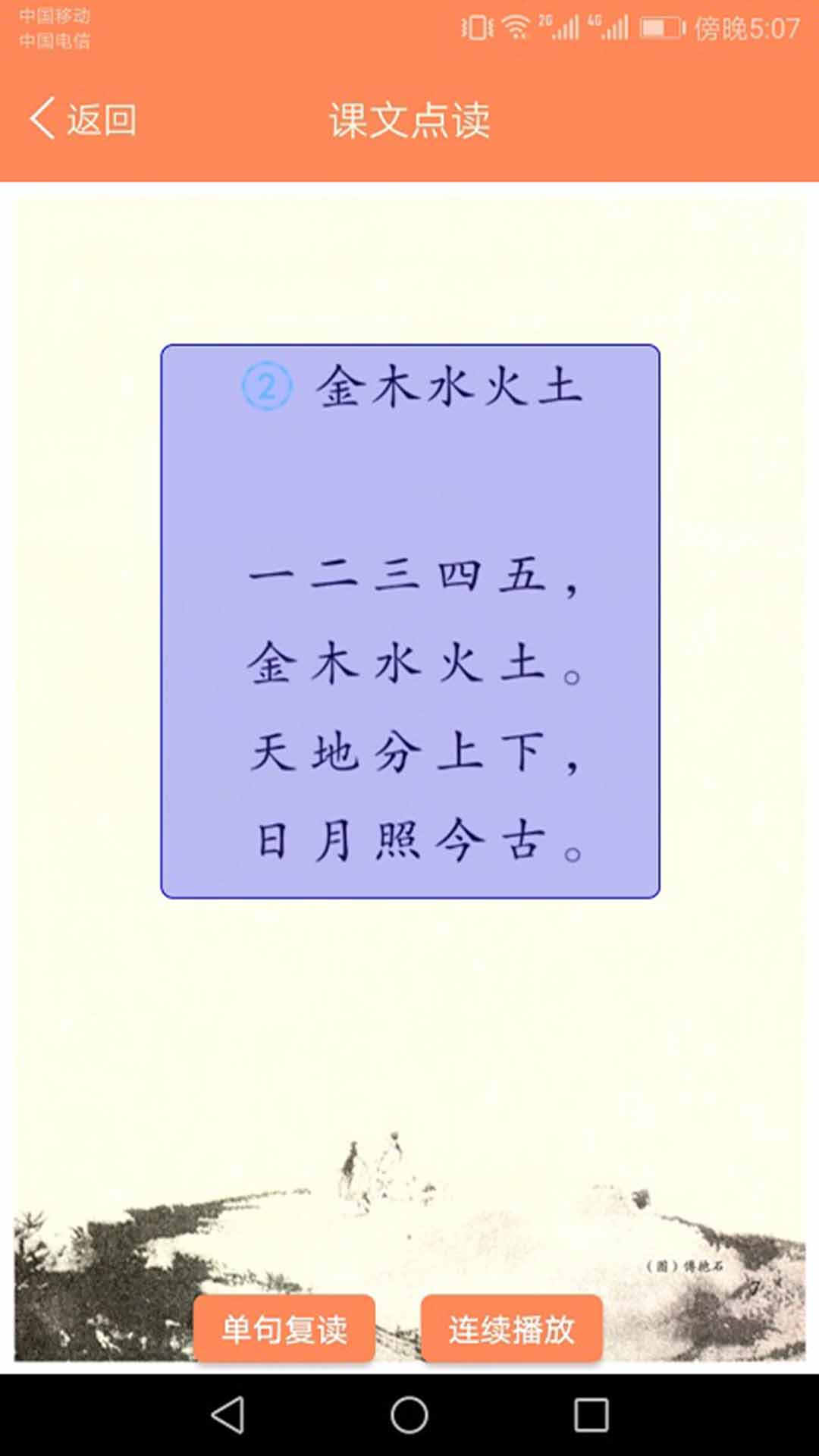 小学语文点读课堂 截图 2