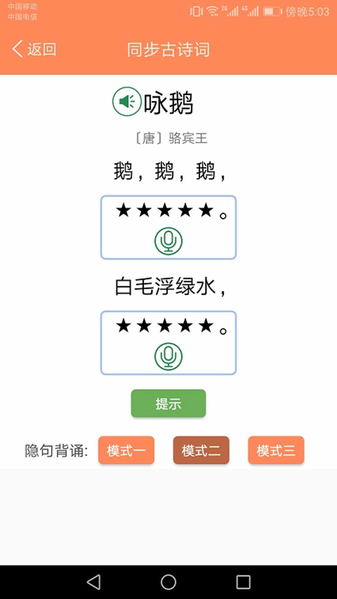 小学语文点读课堂 截图 3
