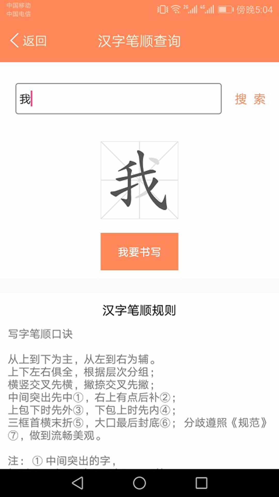 小学语文点读课堂 截图 4