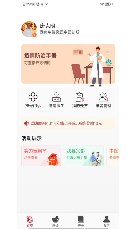 中医宝医生端安卓版高清截图