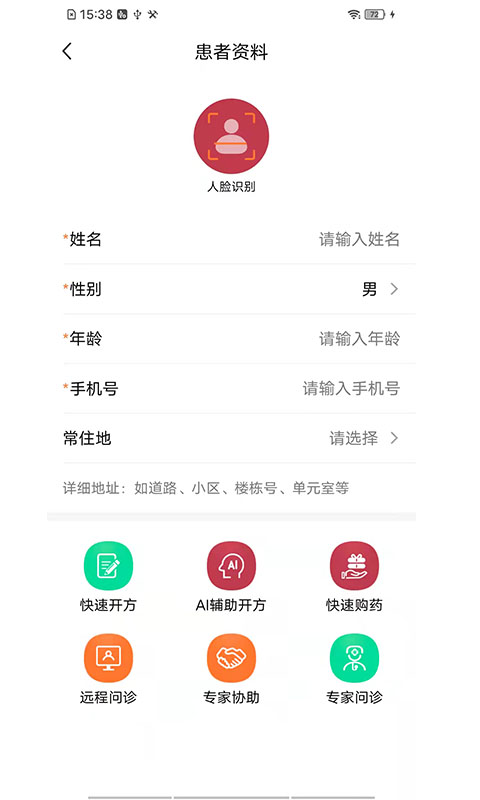 中医宝医生端安卓版高清截图
