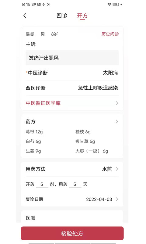 中医宝医生端安卓版高清截图