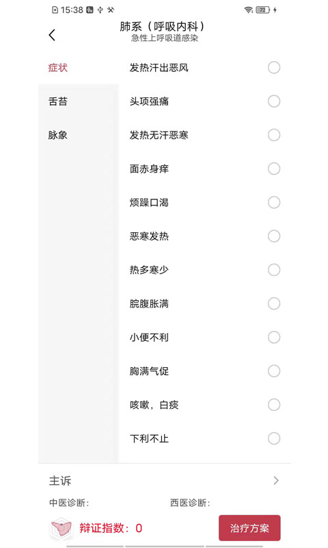 中医宝医生端安卓版高清截图