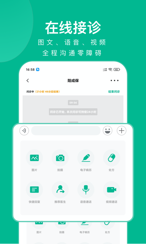 精彩截图-快医健康2025官方新版