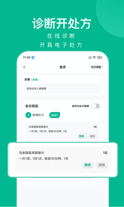 精彩截图-快医健康2025官方新版