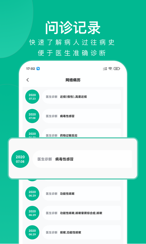 精彩截图-快医健康2025官方新版