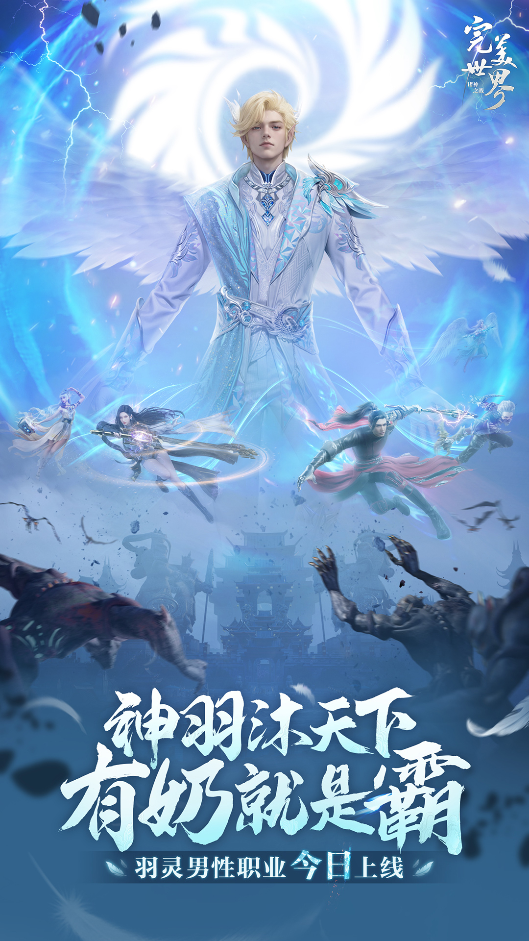 完美世界：诸神之战截图