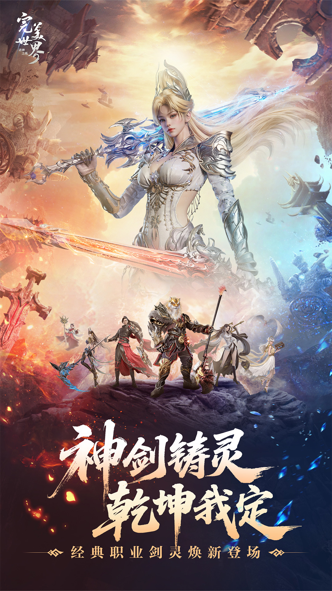 精彩截图-完美世界：诸神之战2025官方新版