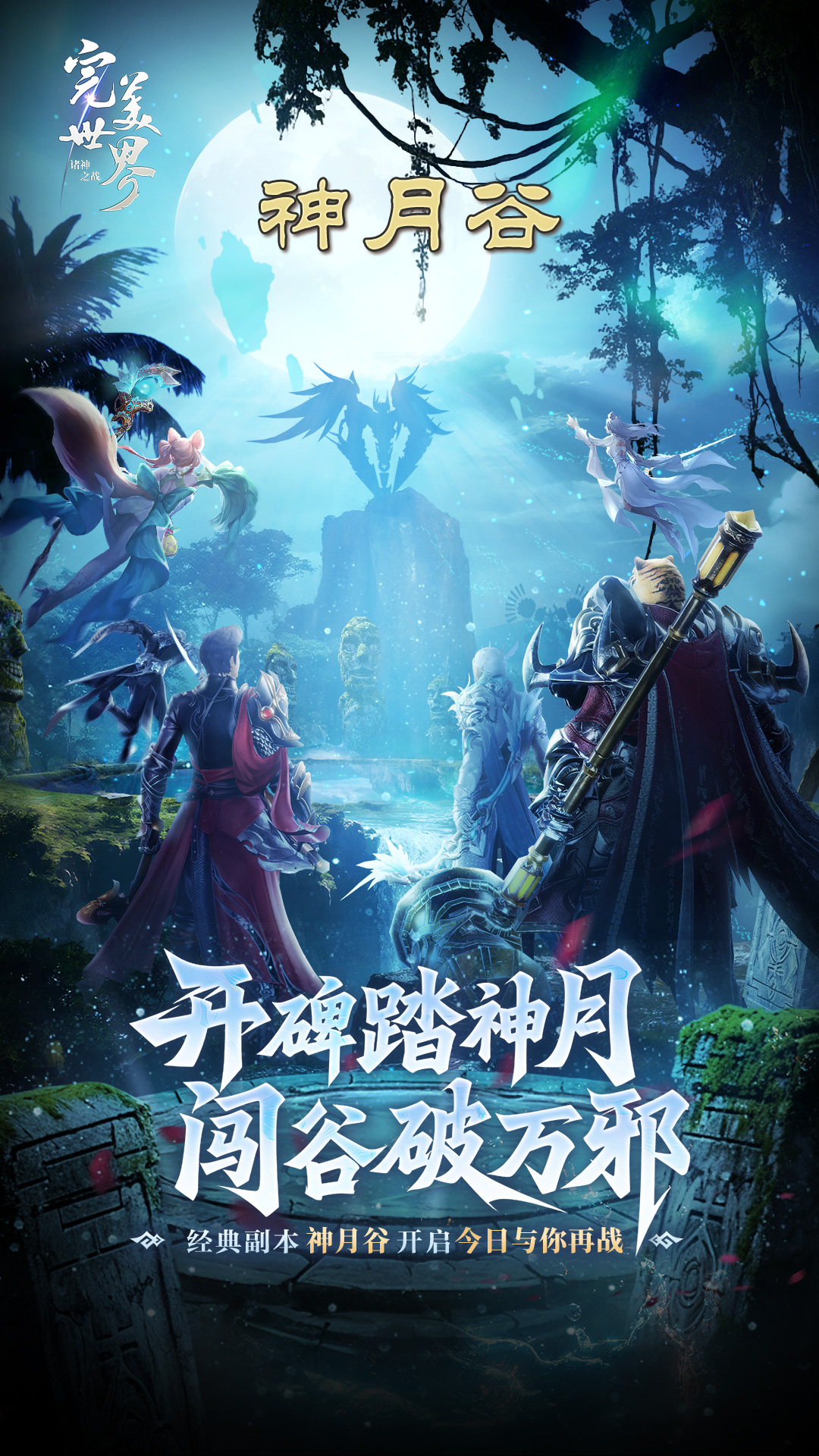 精彩截图-完美世界：诸神之战2025官方新版