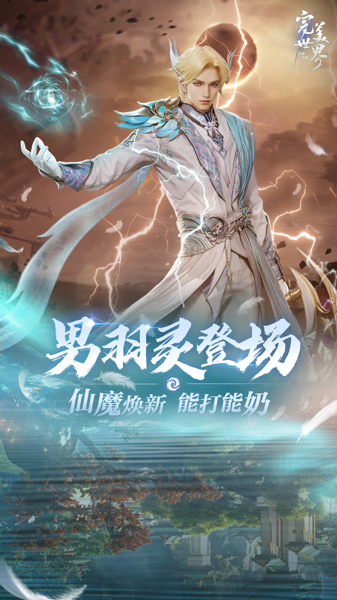 完美世界：诸神之战截图
