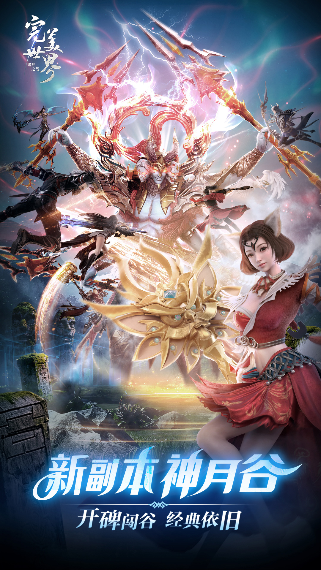 精彩截图-完美世界：诸神之战2025官方新版