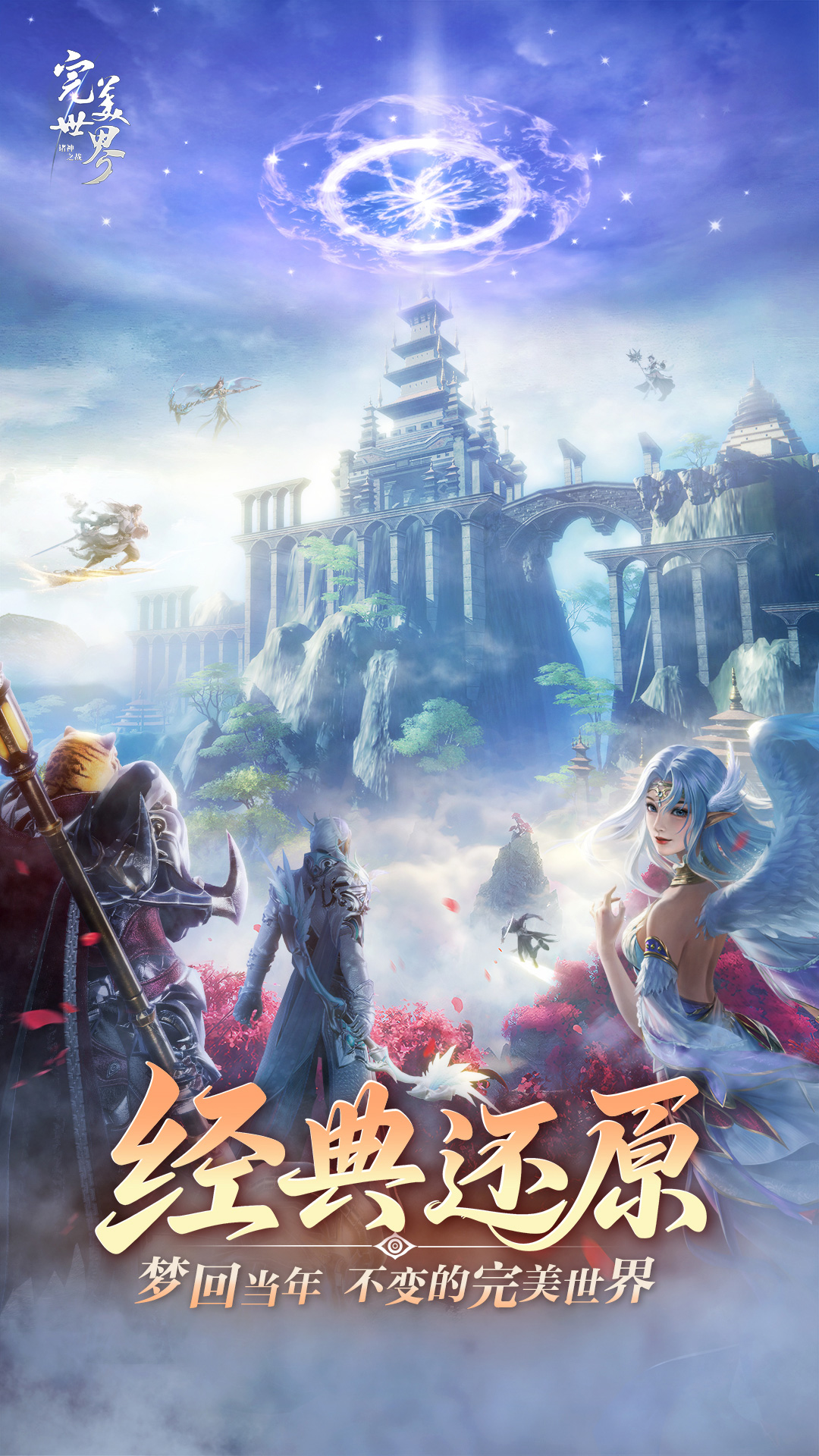 精彩截图-完美世界：诸神之战2026官方新版