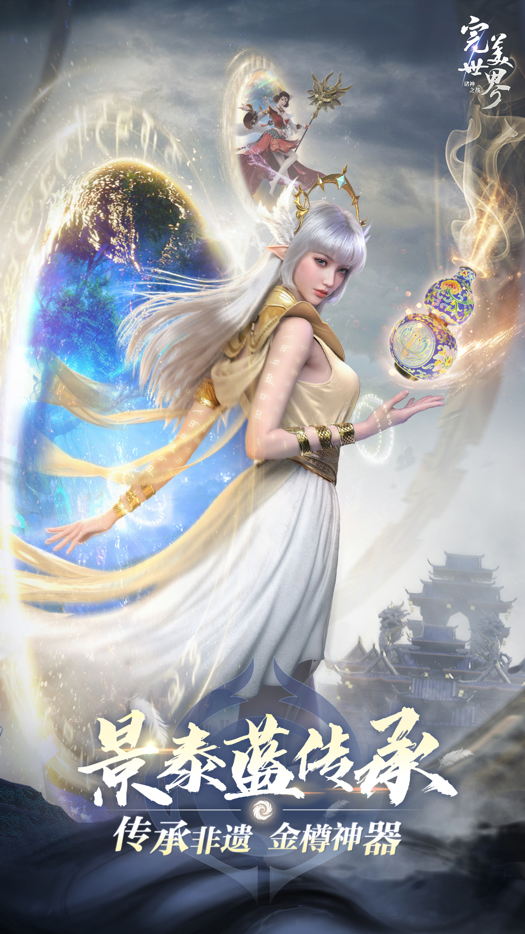 完美世界：诸神之战截图