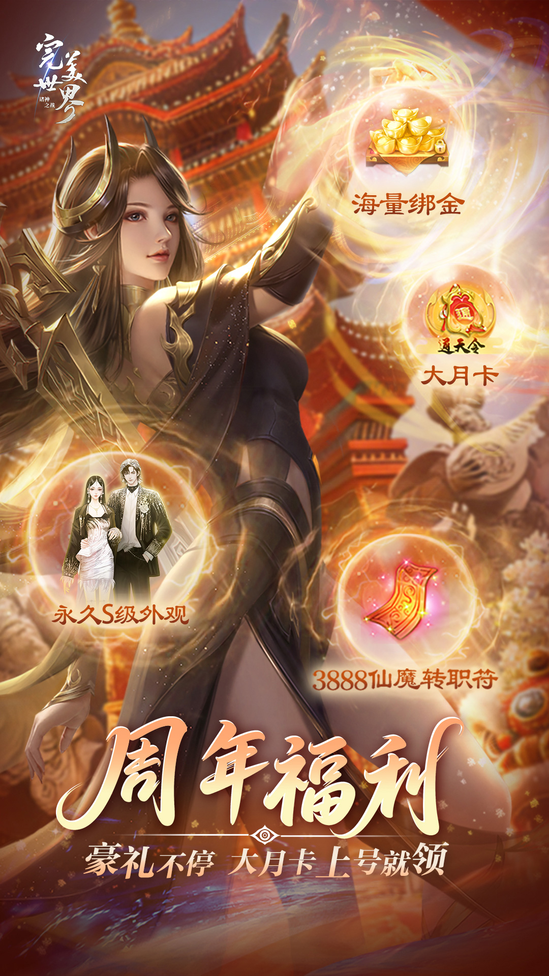 精彩截图-完美世界：诸神之战2026官方新版