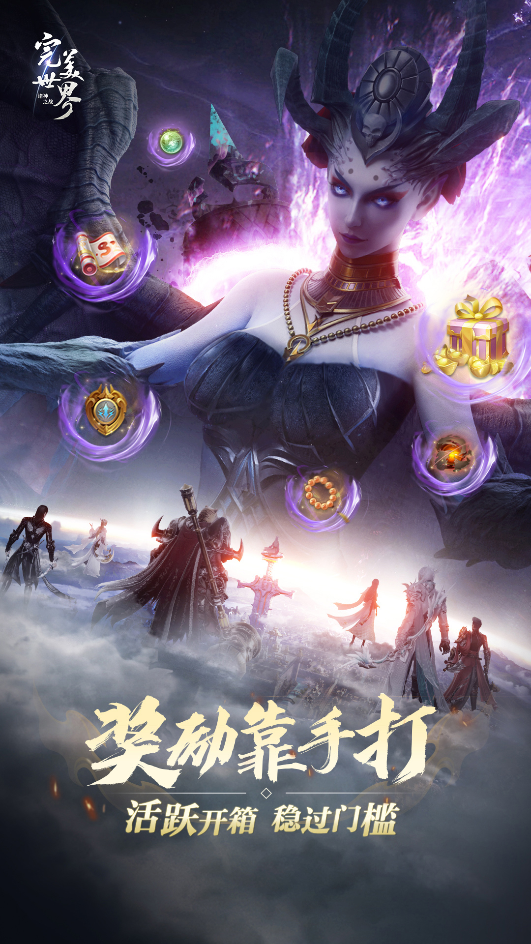 精彩截图-完美世界：诸神之战2025官方新版